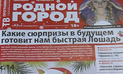 Закрытие газеты «Родной город»