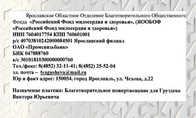 Ярославскому артисту цирка нужна помощь