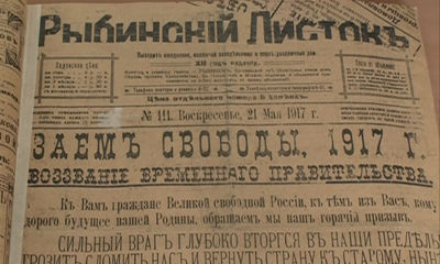 Ровно 150 лет назад вышла первая в губернии частная газета «Рыбинский листок»