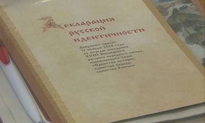 В Ярославле была представлена «Декларация русской идентичности»
