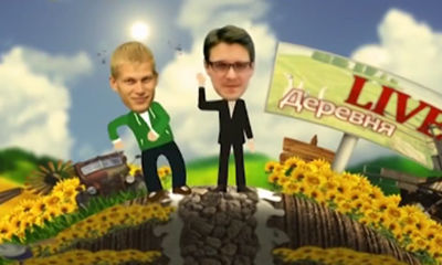 Деревня LIVE