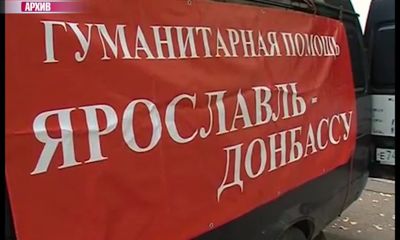 Ярославские коммунисты отправили гуманитарную помощь на Украину