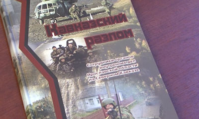 В Ярославле презентовали книгу «Кавказский разлом»