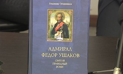 В Некрасовской библиотеке презентовали книгу, посвященную Федору Ушакову