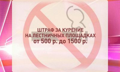 В России запретят курить на лестничных площадках