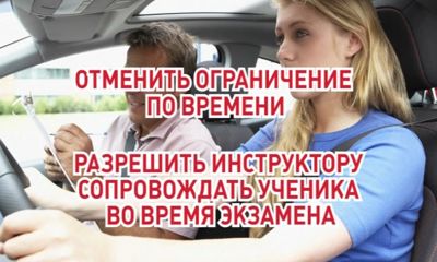 Автошколы просят пересмотреть новые правила сдачи экзаменов на получение водительских прав