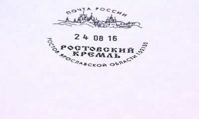 На почтовом штемпеле появится изображение ростовского кремля