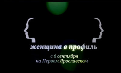 Смотрите с 6 сентября