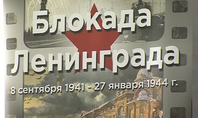 Исторический квест «Блокада Ленинграда» прошел в 81-й школе