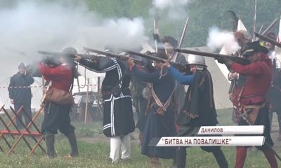 В Данилове реконструировали сражения XVII века