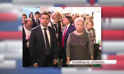 Министр образования России поблагодарила правительство области за организацию школьных экзаменов