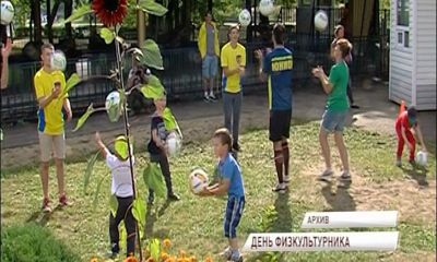 В Ярославле отметят День физкультурника