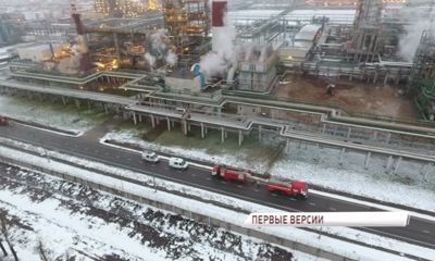 Названа основная причина пожара на ярославском НПЗ