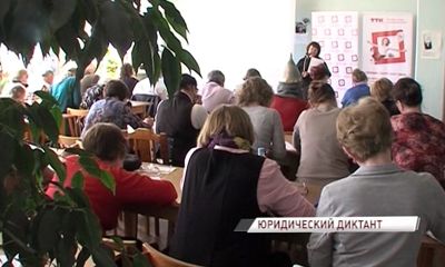 Ярославцы примут участие в юридическом диктанте