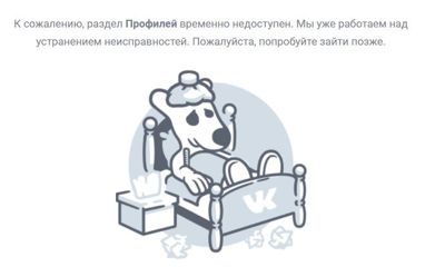 Остались без контакта: популярная соцсеть 