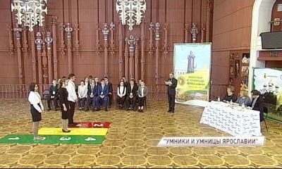 В Ярославле начали выбирать самых умных школьников