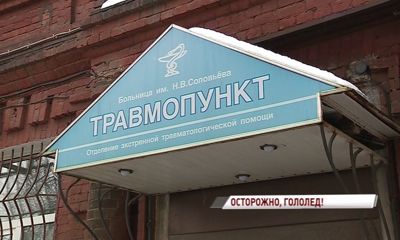 Ярославцы стали чаще обращаться в травмпункты: переменчивая погода превратила улицы города в каток
