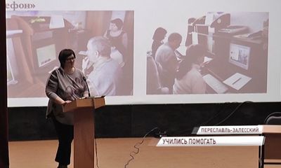 В Переславле социальных работников научили новым методикам помощи нуждающимся