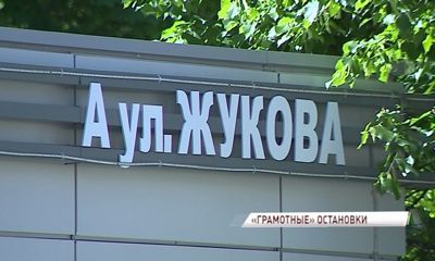 «Аулы» и орфографические ошибки: ярославцев повеселили новые остановки