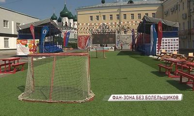 Фан-зона для болельщиков в центре города не работает