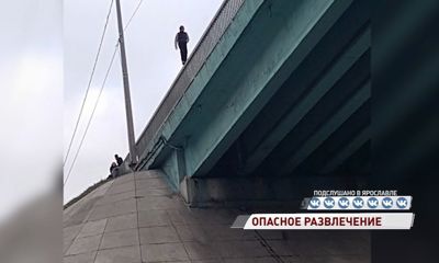 Ярославские подростки прогулялись по краю Октябрьского моста