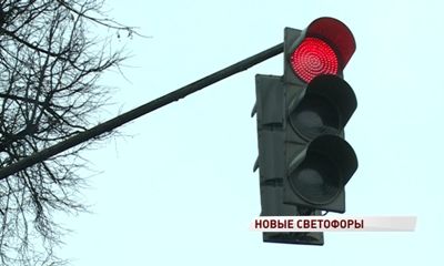В Ярославле установили 13 новых светофоров