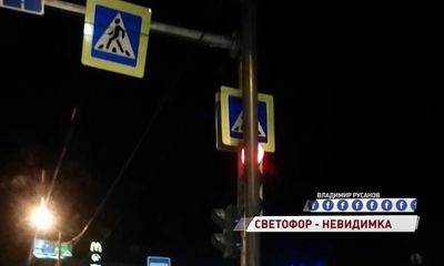 Заволгой появился светофор, который играет в прятки