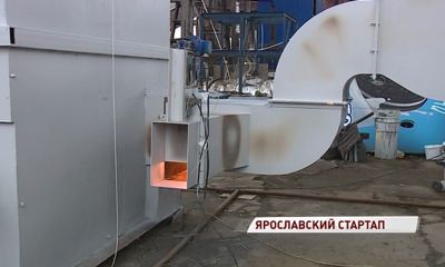 Разработка ярославских инженеров по очистке газов отправляется на перспективный федеральный конкурс