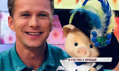 Роман Курцын снялся в программе «Спокойной ночи, малыши»