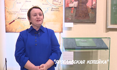 Программа «Нескучные лекции» от 24.01.19 Заведующая сектором нумизматики Ярославского музея-заповедника Татьяна Рязанцева рассказывает как чеканили копейку в Ярославле в 17 веке.