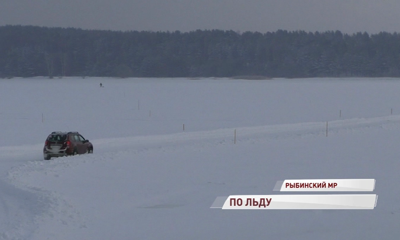 В Рыбинском районе открыли ледовую переправу через Волгу
