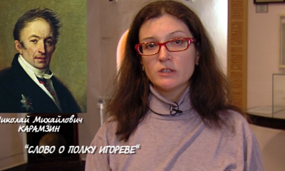 Программа «Нескучные лекции» от 31.01.19 Где было найдено «Слово о полку Игореве» рассказывает Анастасия Сластухина — заведующая отделом древнерусской литературы Ярославского музея-заповедника