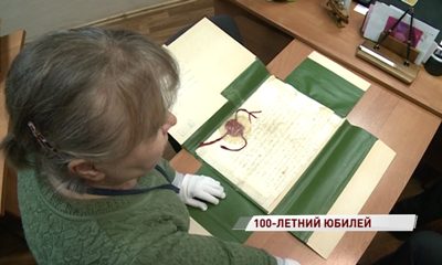 Ярославский государственный архив отметил 100-летний юбилей