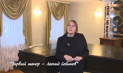 Программа «Нескучные лекции» от 7.02.19 «Первый тенор — Леонид Собинов» рассказывает Алла Аносовская заведующая мемориальным домом-музеем Л.В.Собинова