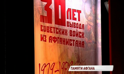 В Ярославле вспоминают погибших в Афганистане
