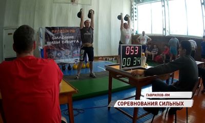 В Гаврилов-Яме прошли соревнования по силовому спорту