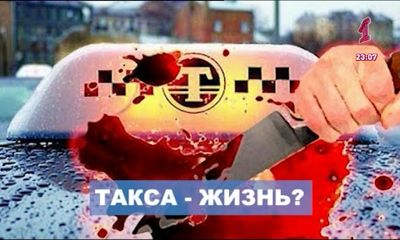 Такси повышенной опасности: как вести себя, если поездка угрожает вашей жизни