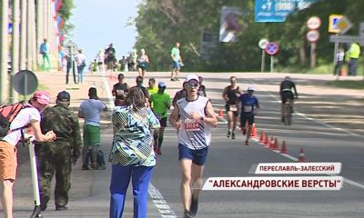 В Переславле состоялся четвертый этап проекта «Бегом по Золотому кольцу»