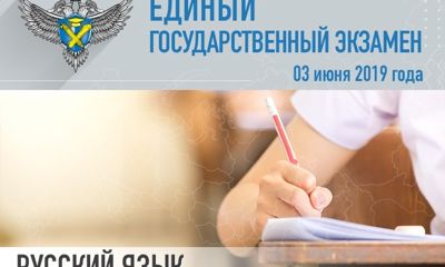 ЕГЭ по русскому языку в Ярославской области прошел в штатном режиме