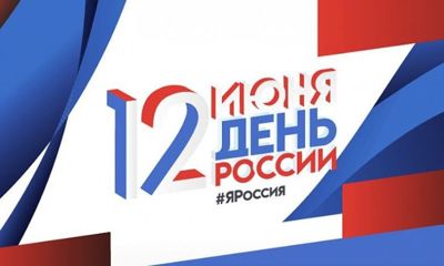 Как отметят День России в столице Золотого кольца: опубликована полная программа