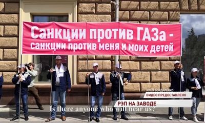 Ярославские рабочие зачитали рэп против американских санкций