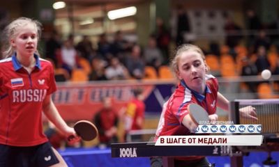 Две ярославны вышли в полуфинал юношеского первенства Европы по настольному теннису