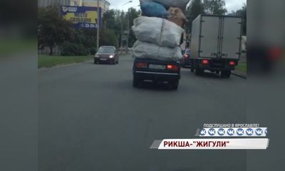 Загрузил по полной: ярославцев развеселило отечественное авто с массой тюков на крыше