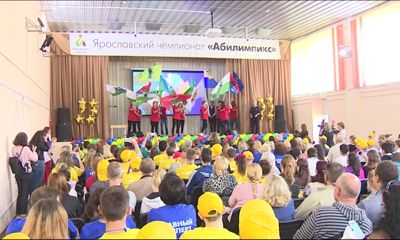 В Ярославле наградили победителей четвертого регионального чемпионата «Абилимпикс»