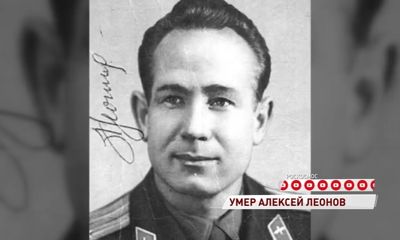 Умер Алексей Леонов - первый человек, вышедший в открытый космос
