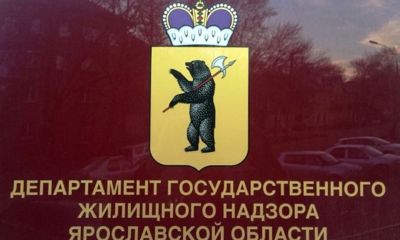 Управдомы в Любиме и Переславле оштрафовали благодаря действиям департамента госжилнадзора