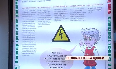 Ярославские энергетики запустили проект «Электробезопасный маршрут»