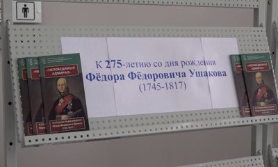 На вторую всероссийскую конференцию, посвященную Федору Ушакову, прибыли ведущие историки и учителя со всей страны