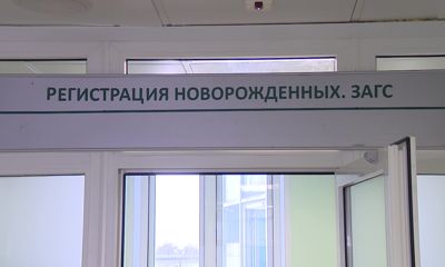 Получить свидетельство о рождении ребенка теперь можно прямо в перинатальном центре