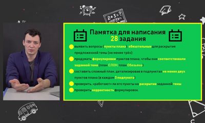 Телеуроки. Константин Чекменев . Составление плана на примере темы «Налоги»